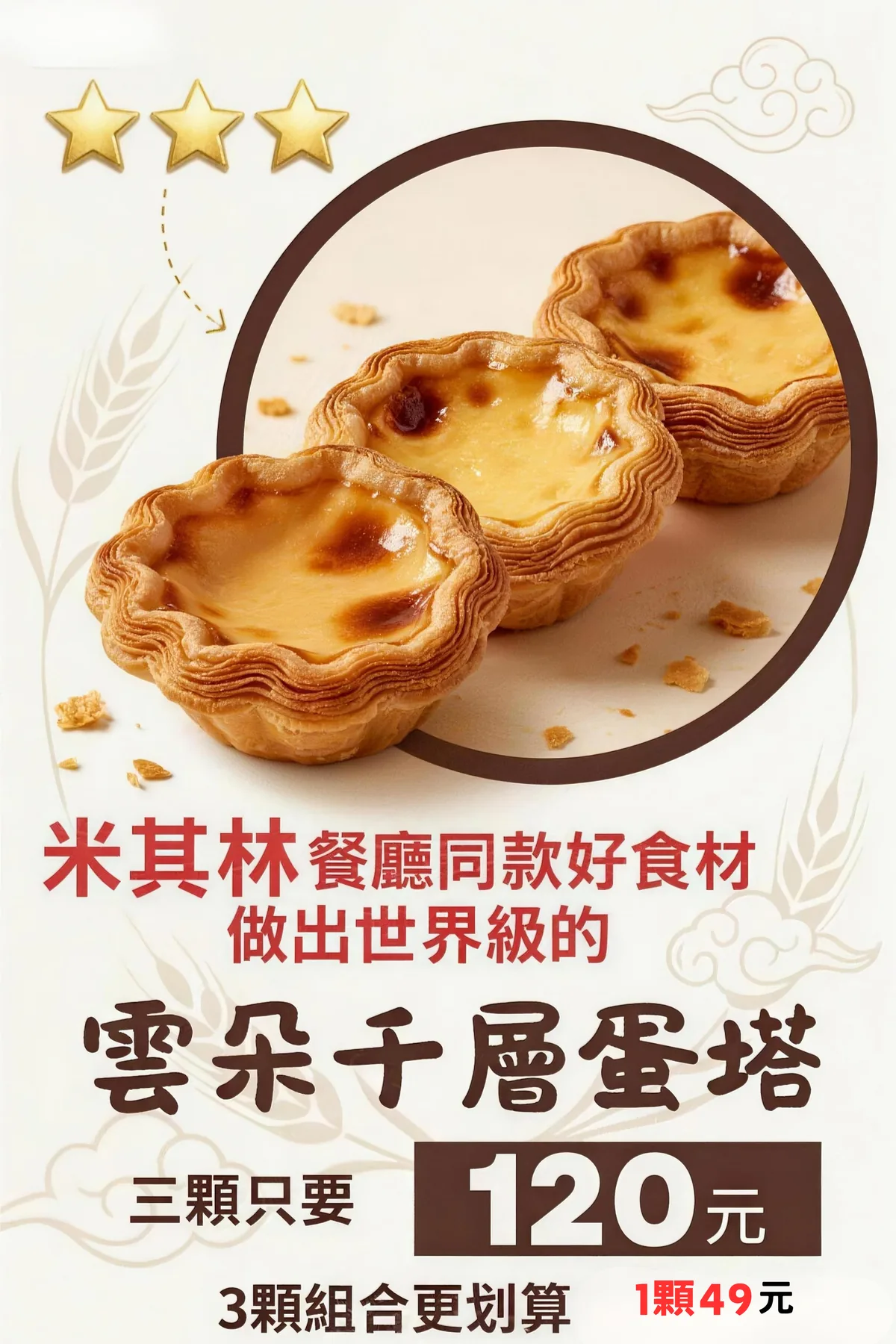 GiGi 雲朵千層蛋塔宣傳海報