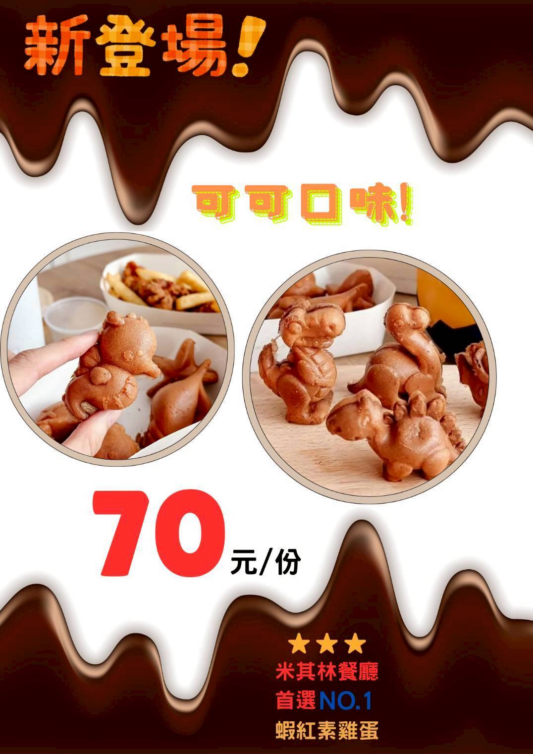 GiGi 可可口味恐龍雞蛋糕宣傳圖